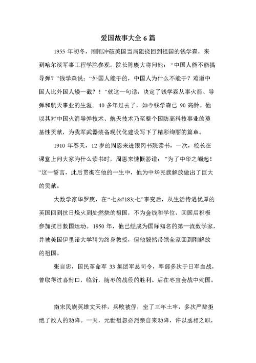 爱国故事名字大全_爱国故事名字大全四个字