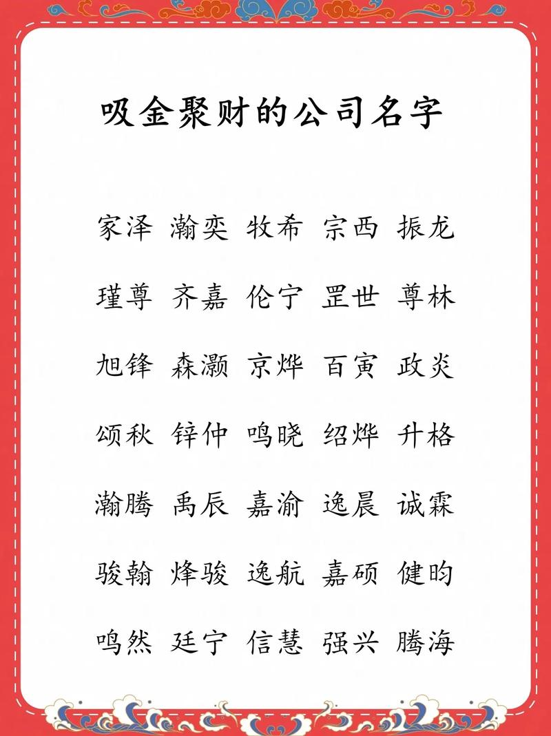 富字起公司名字大全_富字起公司名字大全女孩