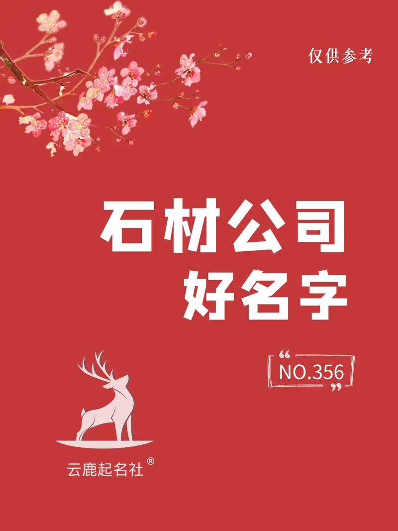 石材公司取名大全_石材公司取名大全集