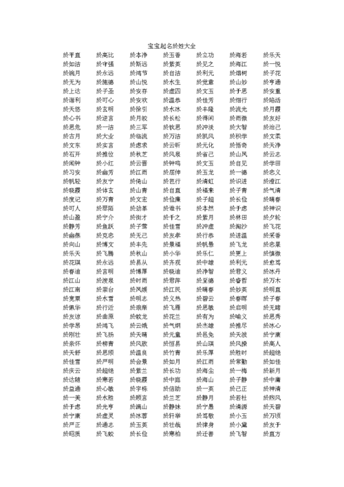 姓于的龙凤胎起名字大全孩（姓余的龙凤胎名字大全四个字）