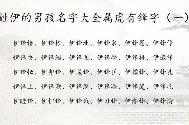 锋字取名男孩名字大全_锋字取名男孩名字大全两个字