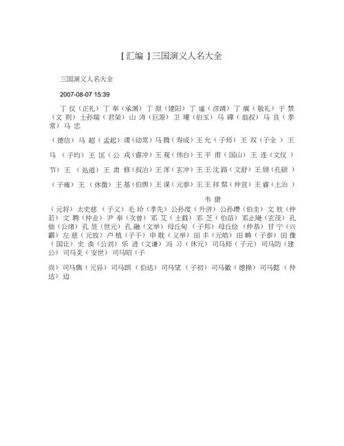 三国人名大全_三国人名大全周郎