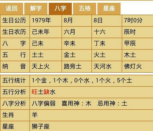 宝宝取名生辰八字五行_宝宝取名生辰八字五行查询免费