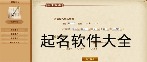 取名大全软件_取名大全软件免费