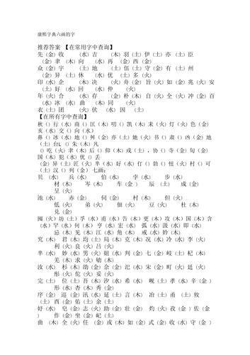 6画字有哪些字大全_6画字有哪些字大全图片