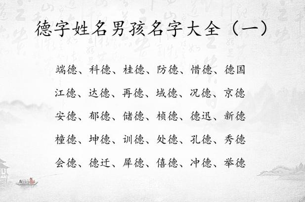 2022德字辈男宝宝取名_2022德字辈男宝宝取名字大全