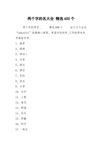 两字姓名大全_两字姓名大全1000个普通