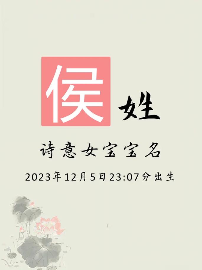 侯氏姓名大全_侯氏姓名大全女孩名字