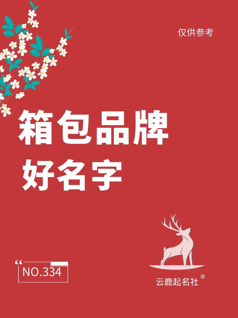 箱包厂起名大全_箱包厂起名大全免费