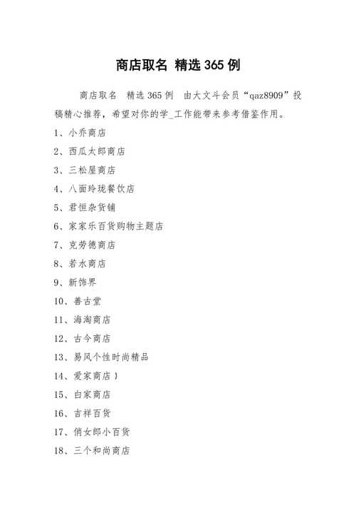 百货商行起名字大全起名_百货商行起名字大全起名怎么起