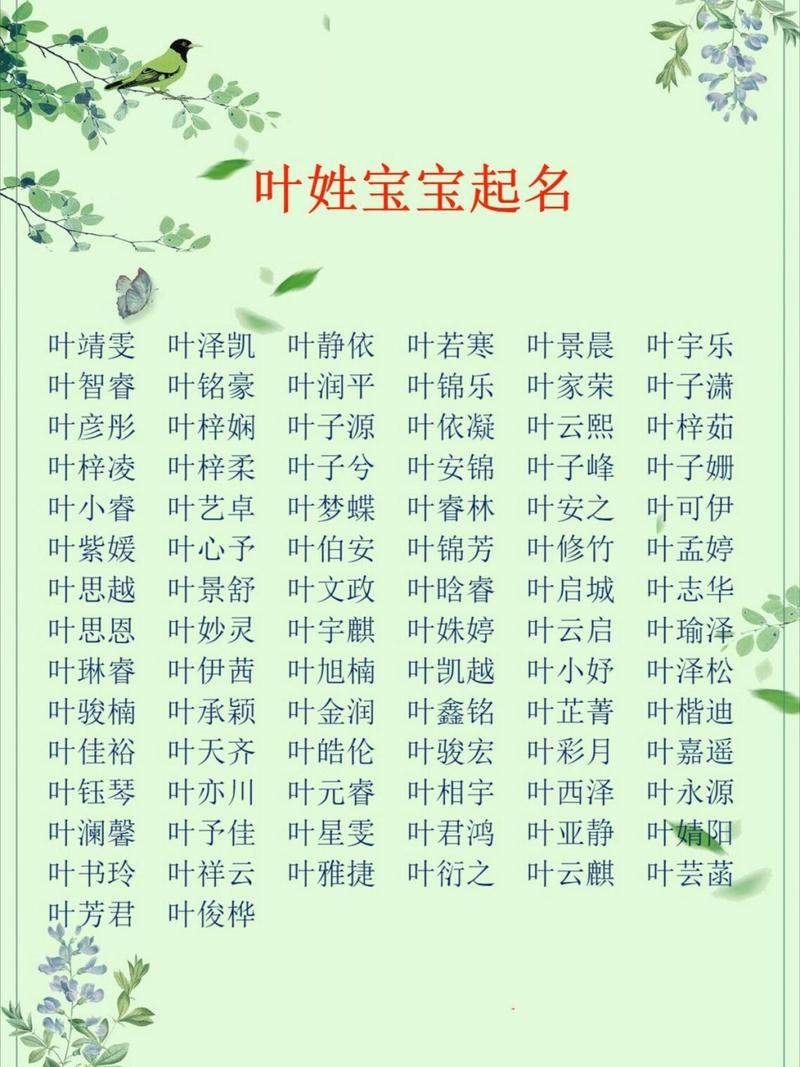 宝宝取名叶姓_宝宝取名叶姓男孩