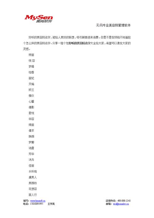 美容店名字大全高端好听_美容店名字大全高端好听五字女生