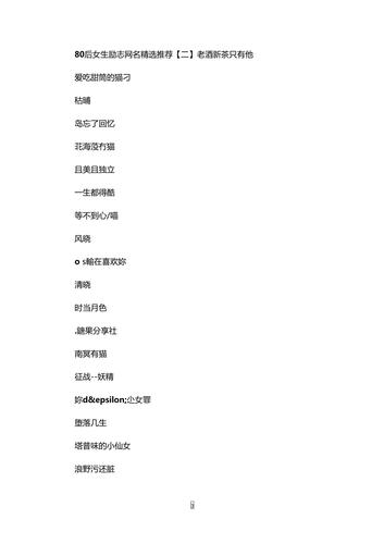 80后名字大全女_80后名字大全女生