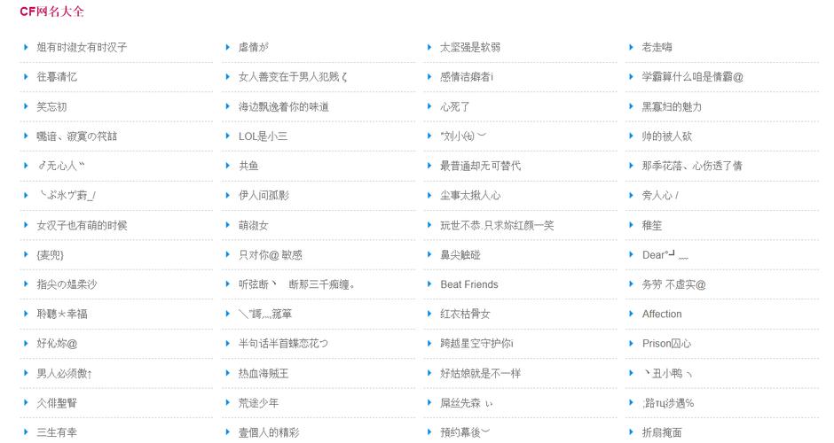 cf女名字大全_cf女名称