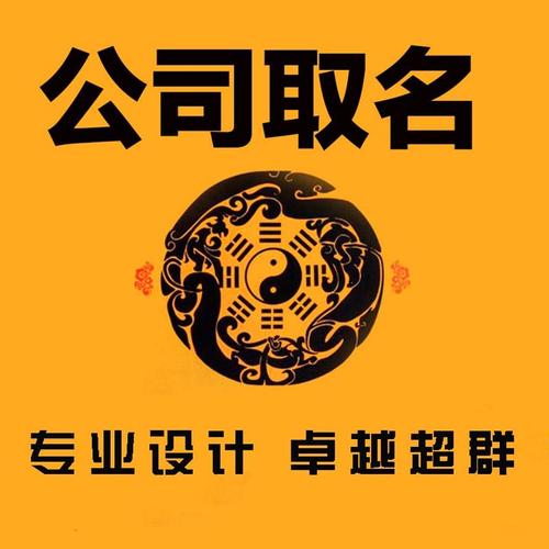 财运旺的公司名字大全_财运旺的公司名字大全两个字