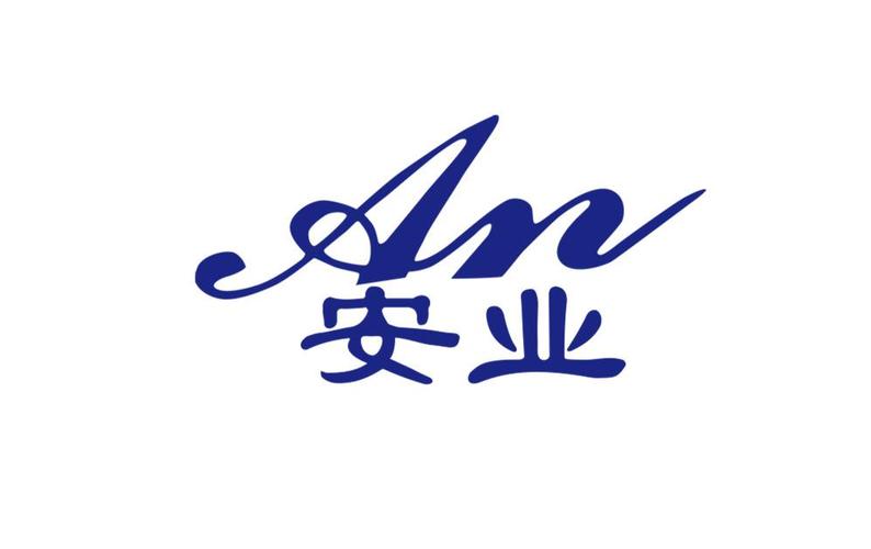 安的公司名字_安的公司名字霸气