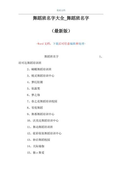 舞蹈班起名字大全集_舞蹈班起名字大全集四个字