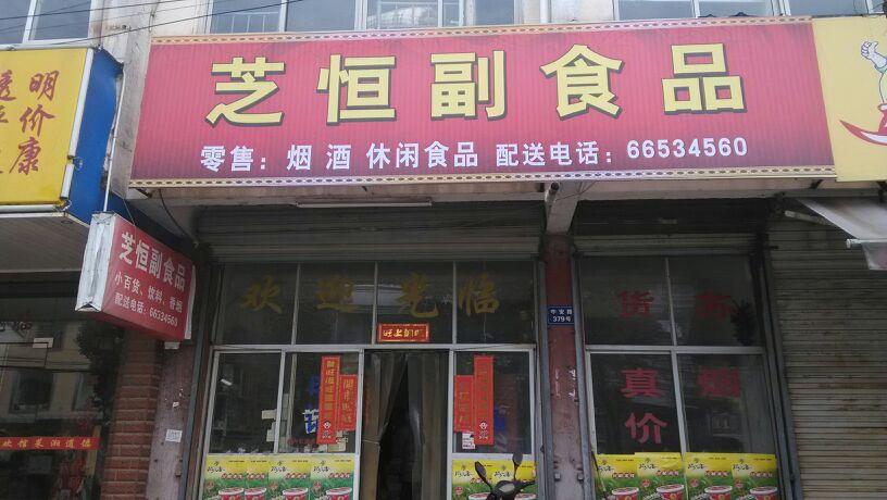 副食品公司名字大全_副食品公司名字大全四个字
