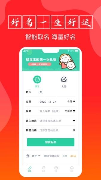 宝宝起名工具_宝宝起名工具小助手