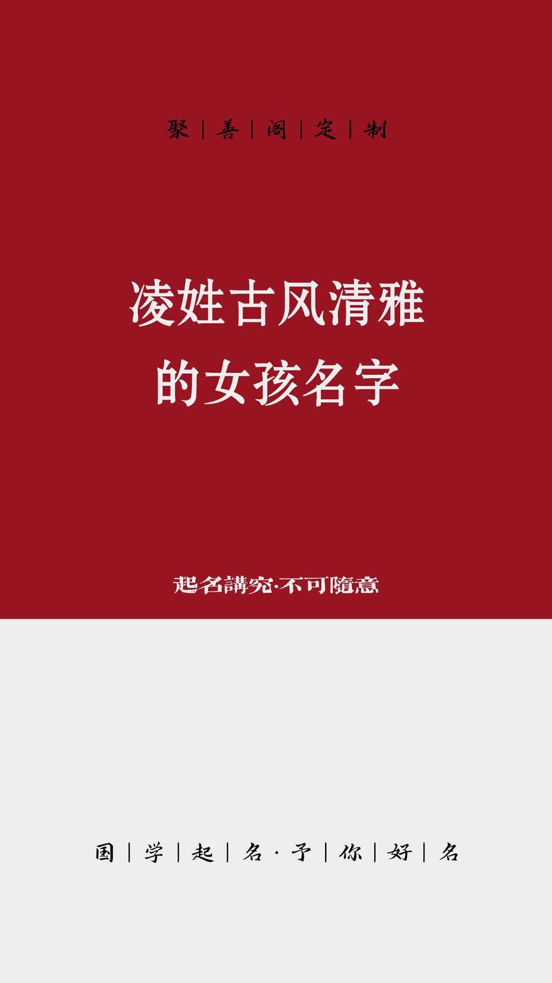 凌氏女孩取名_凌氏女孩取名大全