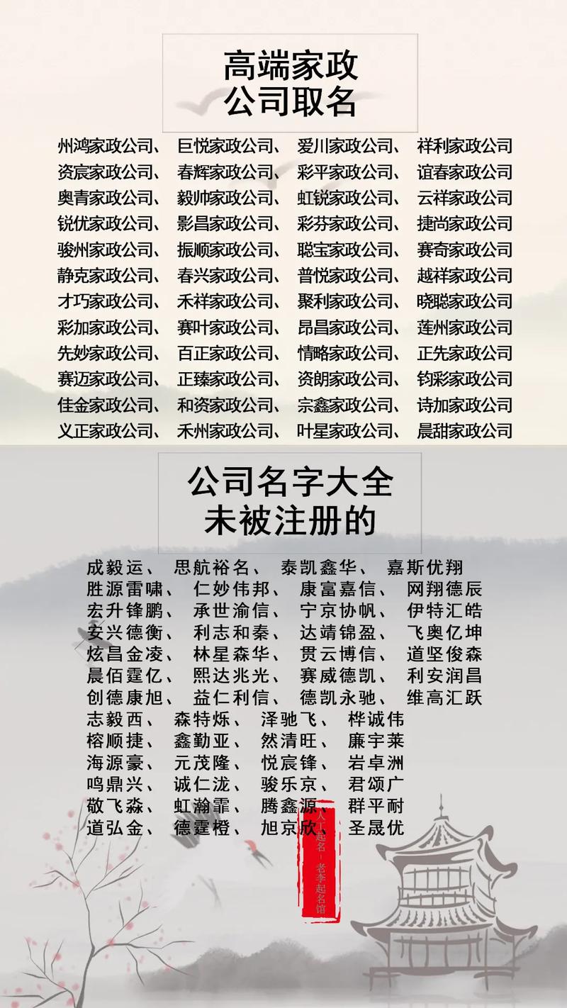 家政起名大全_家政起名大全有新意的家政公司名字,三个字
