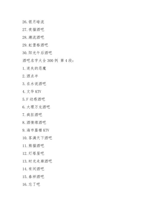 好的ktv名字大全_好的ktv名字大全女