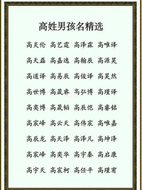 带高字的公司名字大全_带高字的公司名字大全霸气