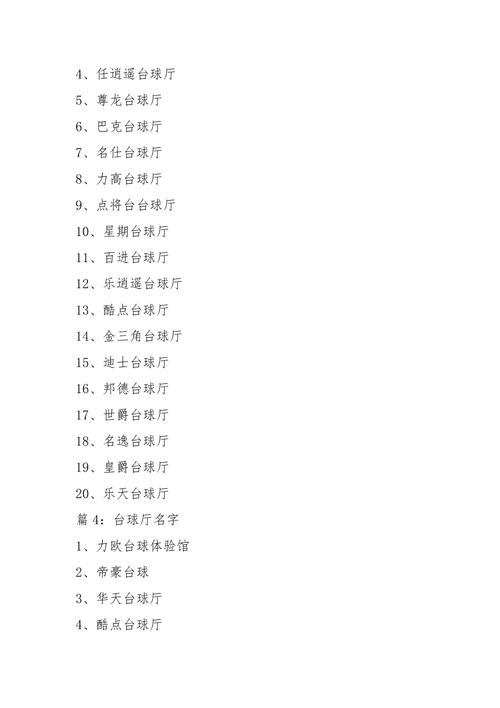 台球厅名字大全_台球厅名字大全高尚霸气