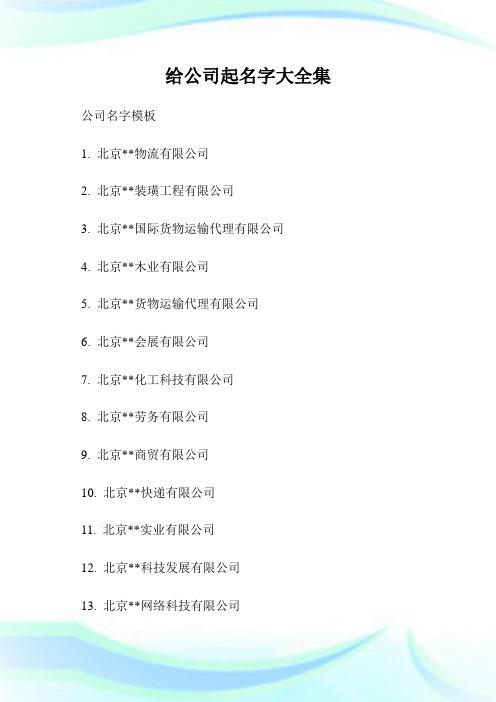 取物流公司名字_取物流公司名字参考
