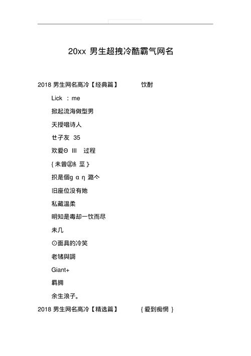 霸气直播名字大全男_霸气直播名字大全男生