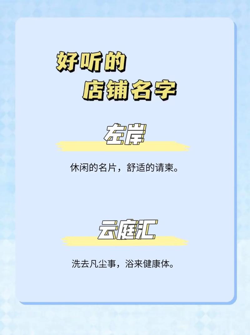 洗浴起名大全_洗浴起名大全好听吉祥字