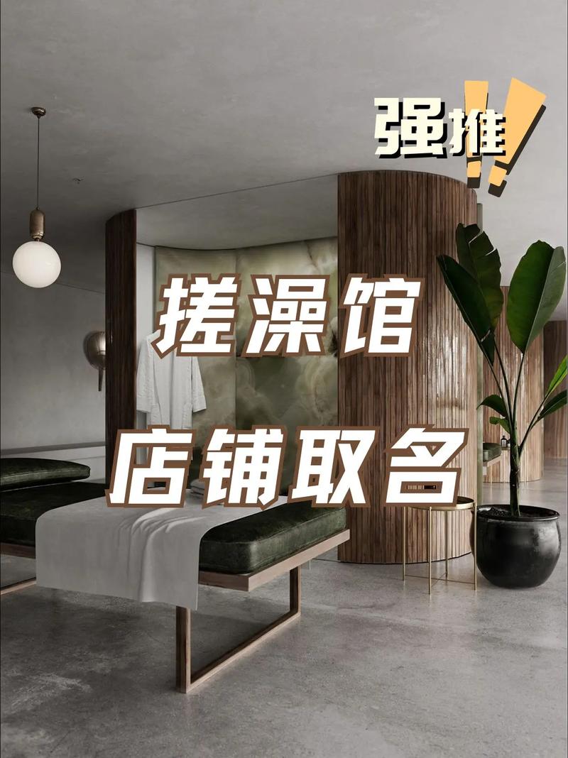 洗浴起名大全_洗浴起名大全好听吉祥字