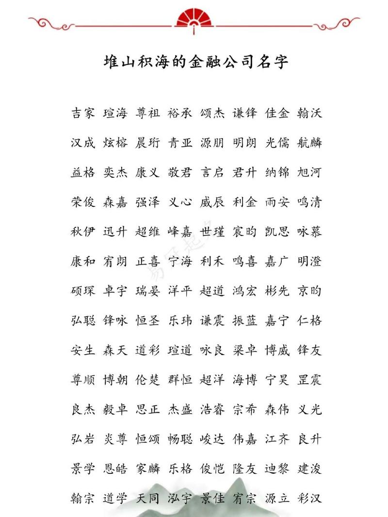 金融公司名字大全集_金融公司名字大全集最新