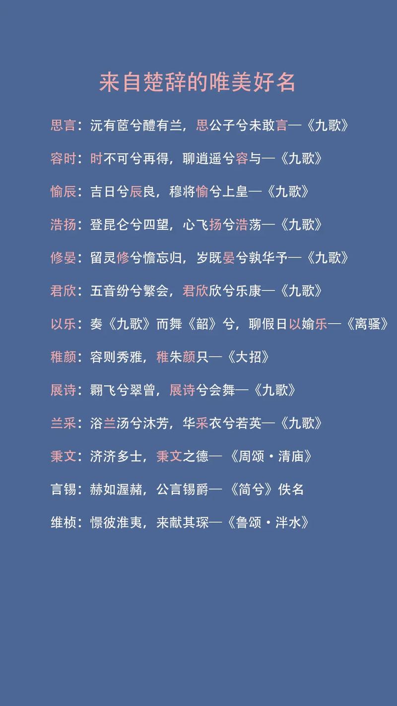 楚辞 男孩 取名_楚辞男孩取名字寓意好的字
