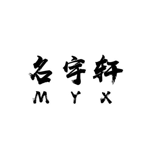 带宇取公司名字大全_带宇取公司名字大全四个字