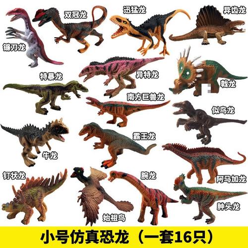 玩具恐龙的名字大全_玩具恐龙的名字大全图片