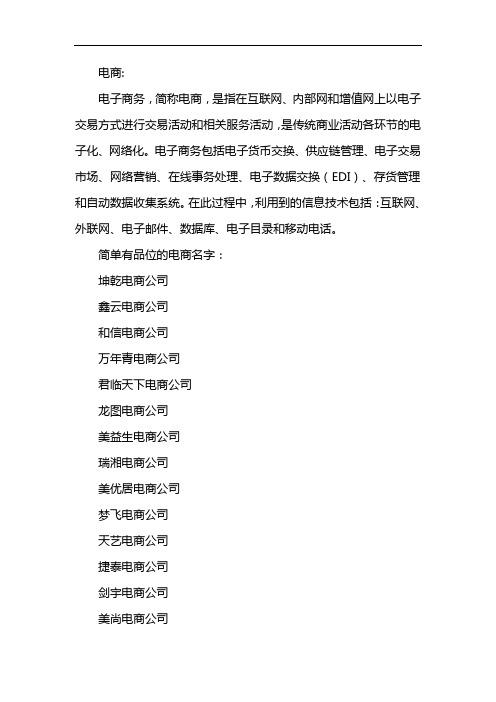 电商名称大全_电商名称大全个人