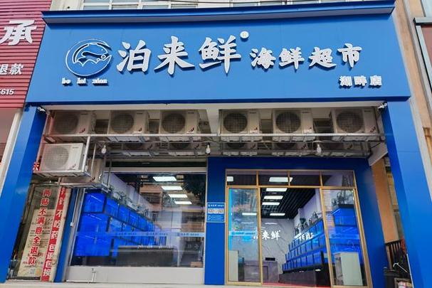 水产生鲜超市名字大全_水产生鲜超市名字大全图片