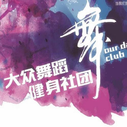 健身社团名字大全_健身社团名字大全霸气