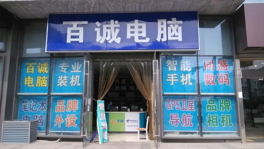 电脑店取名大全_电脑店取名大全吉祥很旺