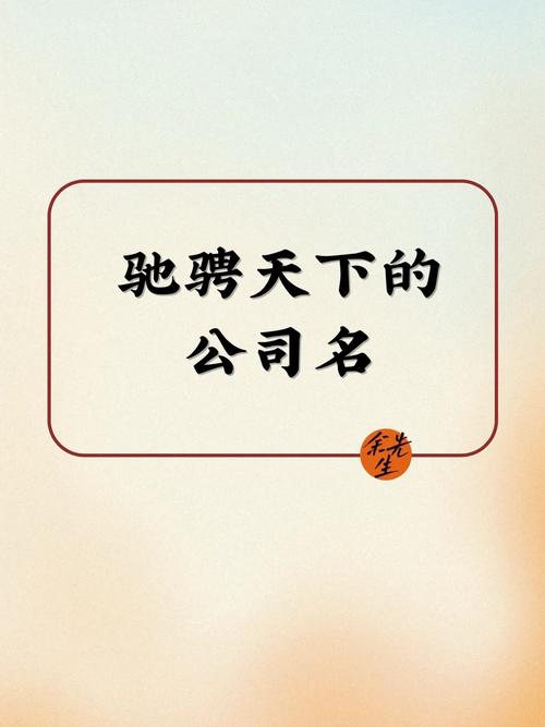 3字吉祥公司名字大全_三字吉祥公司名字大全