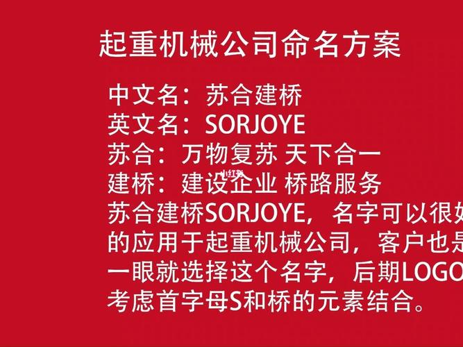 起重机械公司名称大全_起重机械公司起名大全