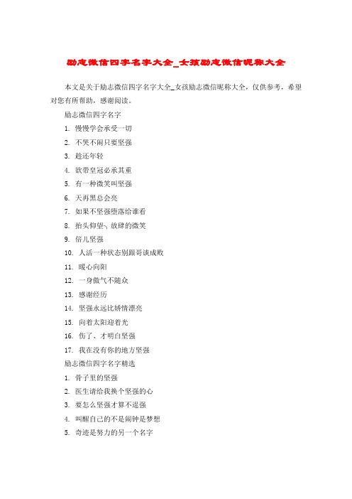 励志公司名字大全集_励志公司名字大全集四个字
