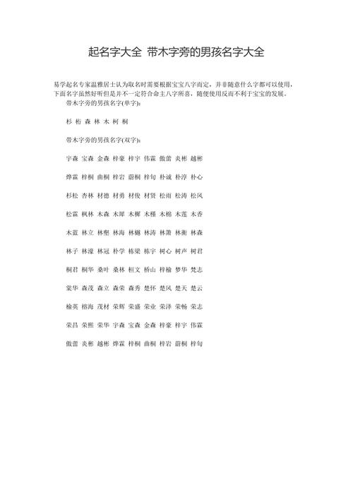 带土和木字旁的字男孩名字_带土和木字旁的字男孩名字大全