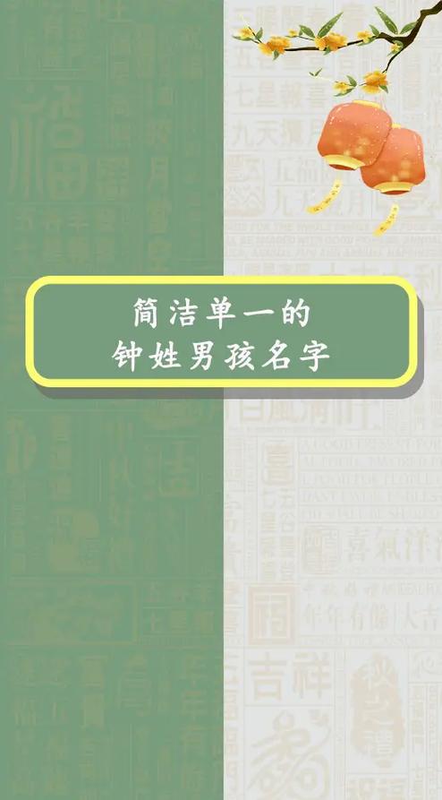 2021姓钟的男孩名字_2021姓钟的男孩名字大全