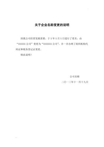 变更公司名称证明_变更公司名称证明怎么写