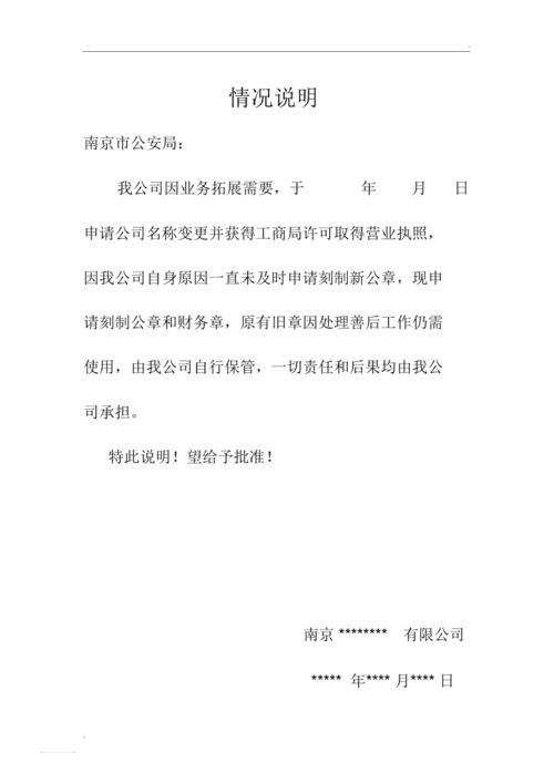 变更公司名称证明_变更公司名称证明怎么写