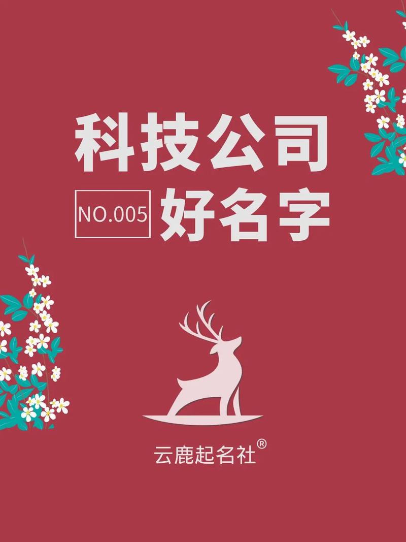 科技公司名字大全洋气_科技公司名字大全洋气三个字