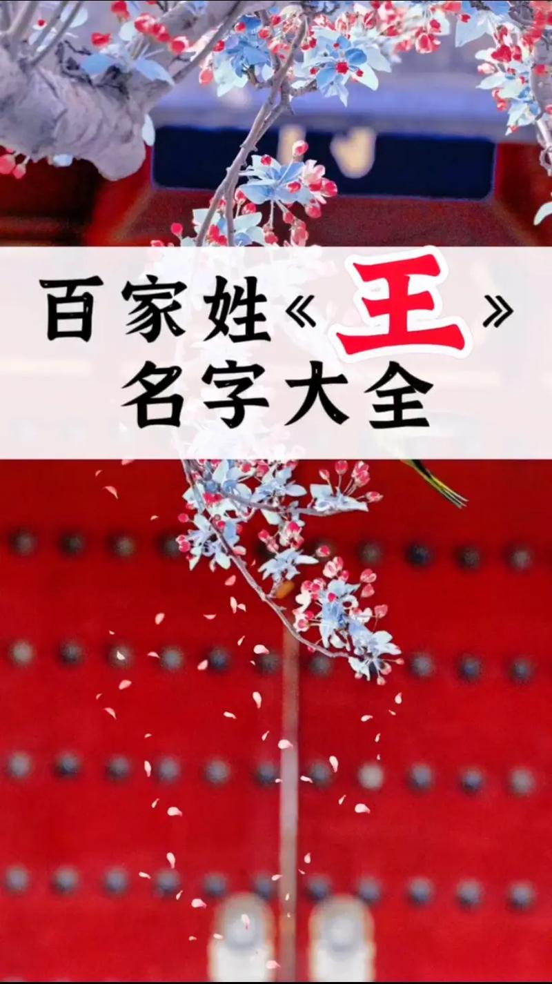 王氏起名字大全2022_王氏起名字大全2022年男孩