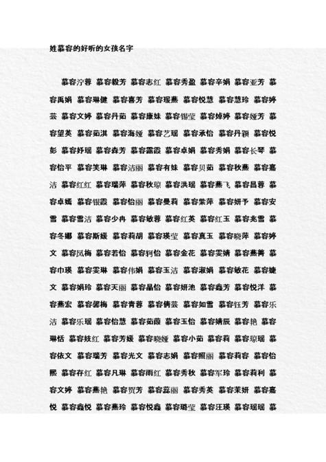 姓慕容起名字大全男_姓慕容起名字大全男孩